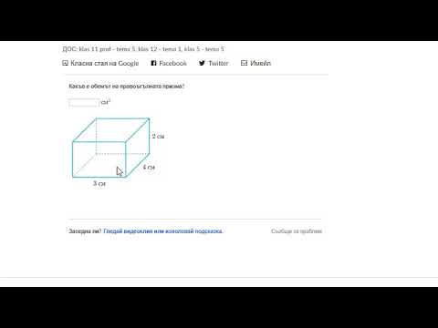 Видео: Обем на правоъгълен паралелепипед