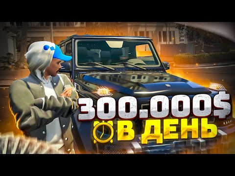 Видео: ЗАРАБОТАЛ НА KIA CEED ЗА 1 ДЕНЬ С НУЛЯ ГТА 5 РП - ЗАРАБОТОК В МАФИИ И БАНДЕ GTA 5 RP