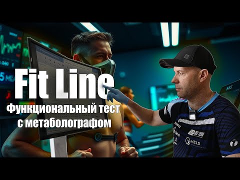 Видео: VO2MAX TEST МПК 64 / КАК ТРЕНИРОВАТЬСЯ УМНЕЕ?