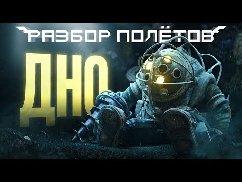 Видео: BioShock 2. Всеми забытый сиквел [Разбор полётов]