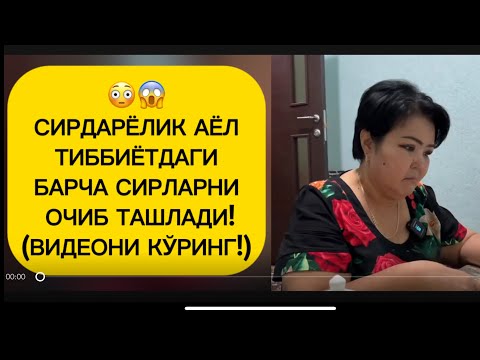Видео: Барча сирлар фош бўлди! Мурожаат:55-503-05-05