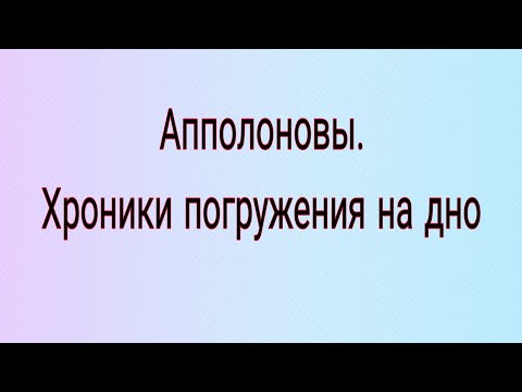Видео: Хроники полусветской жизни Анкорицы и компании 