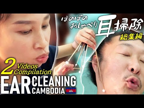 Видео: Чистка ушей【Омнибус】ACMP/ASMR Barber Ear cleaning Cambodia