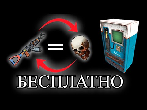 Видео: МЕНЯЮ ЧЕРЕПА на ОРУЖИЕ в РАСТ/RUST