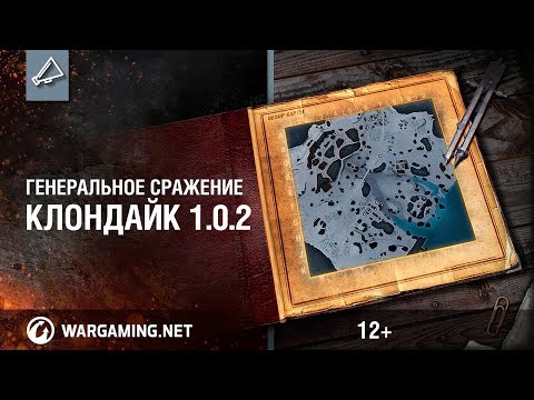 Видео: Карта Клондайк WOT (Klondike) 1.0.2 - Обзор