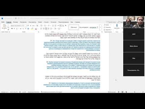 Видео: Ликутей Эцот. Трепет и служение 30-39