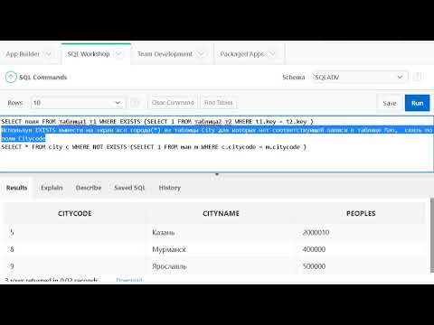 Видео: Урок 27. SQL. Подзапрос EXISTS