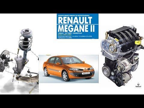 Видео: Распространенные проблемы в рено меган 2 и их устранение