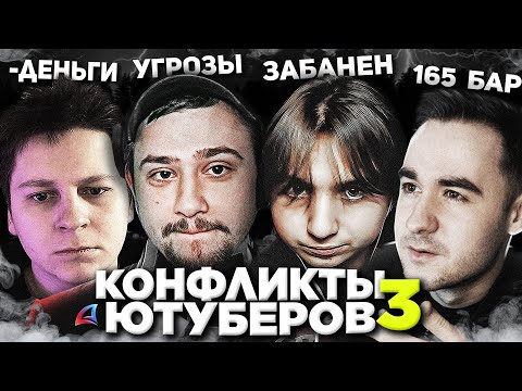 Видео: ЮТУБЕРЫ АРИЗОНА РП БАНЯТ ДРУГИХ БЛОГЕРОВ из-за ДЕНЕГ в ИГРЕ.. 😰⛔ КОНФЛИКТЫ на ARIZONA RP в GTA SAMP