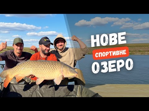 Видео: Риболовля на озері КОРЕЛИЧІ | Осіння ловля коропа до відкриття нового спортивного озера