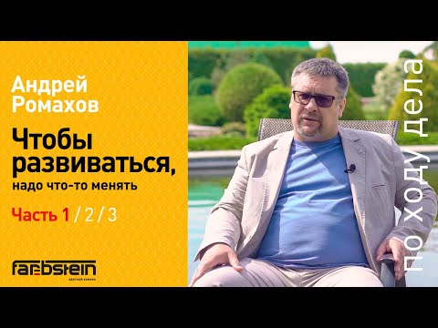 Видео: Андрей Ромахов рассказал, почему «Ёлы-палы» не совсем правильный питомник
