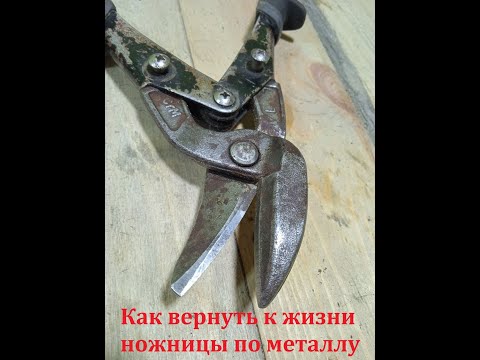 Видео: Качественная заточка ножниц по металлу до идеала