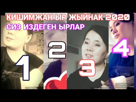 Видео: Кишимжан ЫР ЖЫЙНАК 2020