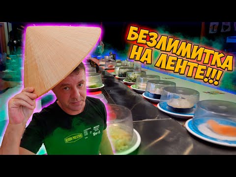 Видео: Обзор на безлимитку на ленте! Kichi Kichi