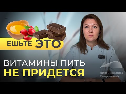 Видео: Витамины для зимы: Как не пить таблетки и получать все нужные витамины?