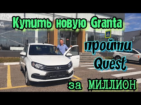 Видео: НЕ ТАК ТО ПРОСТО, КУПИТЬ НОВУЮ ГРАНТУ.