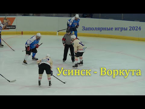 Видео: Усинск-Воркута. Заполярные игры 2024.