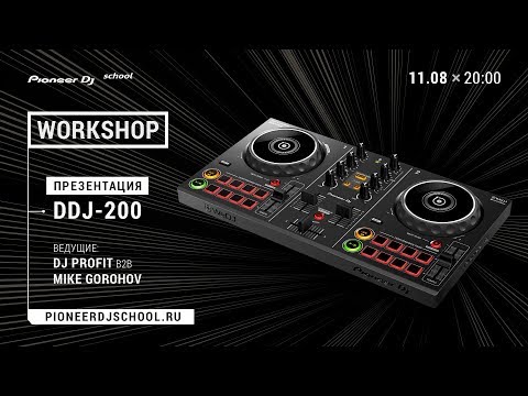 Видео: WorkShop по DDJ-200 в Pioneer DJ School [ DJ Master Class ]