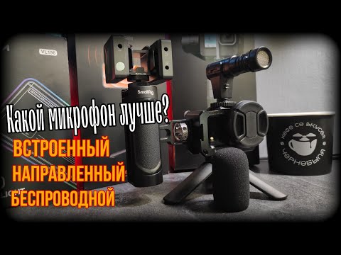 Видео: Какой микрофон лучше использовать на улице с экшн камерой?