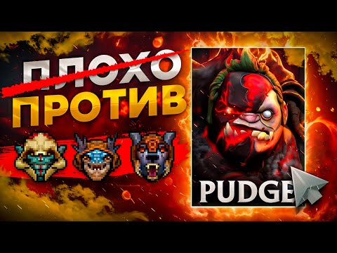 Видео: ВОТ ЧТО ДЕЛАЕТ ТОП 1 ПУДЖ ПРОТИВ КОНТРПИКОВ!