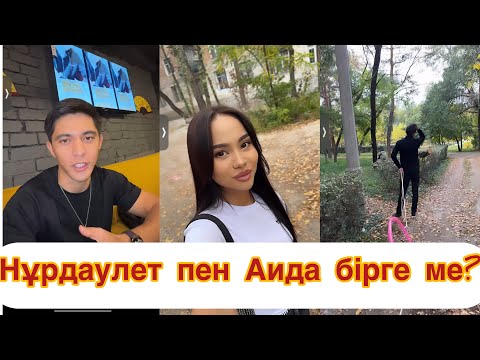 Видео: Аида Нұрдаулетке үміткер болып келді🤗❤️😍#qoslike #қосылайықбүгінгіэфир #qosnews