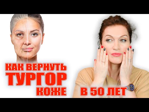 Видео: В 50 +/- про тургор кожи💥💥💥! Что помогает мне его удержать! Увлажняющая маска, моя тренировка и...