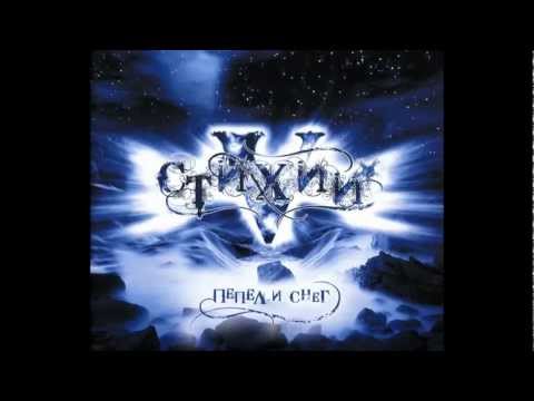 Видео: 5 Стихий - Два крыла