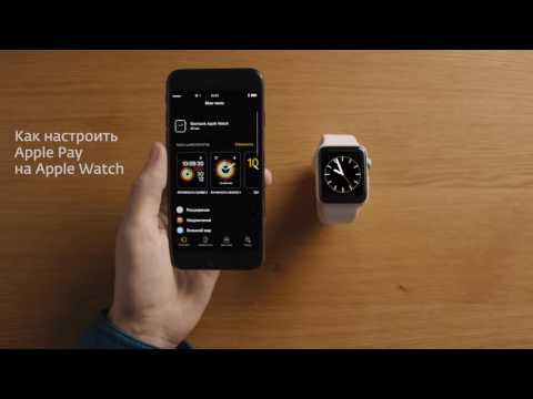 Видео: Как привязать карту Сбербанк MasterCard к Apple Pay