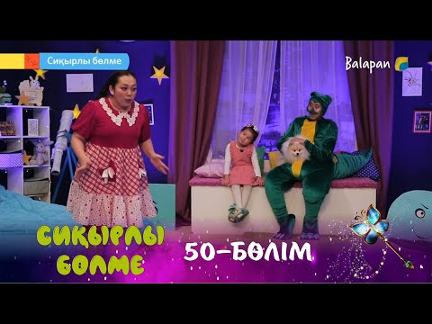 Видео: Сиқырлы бөлме. Күшік