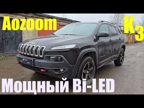 Видео: Jeep Cherokee Установка мощного bi led