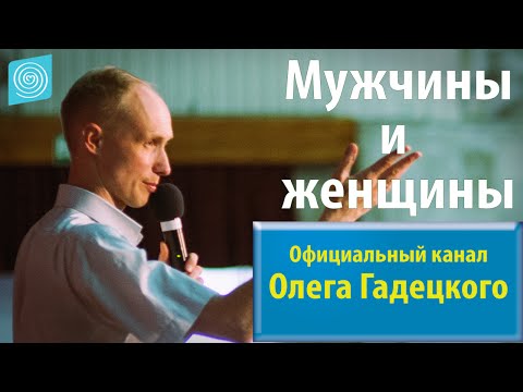 Видео: Олег Гадецкий. Законы судьбы или искусство жить. Часть 6