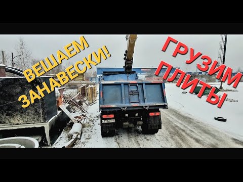 Видео: Грузим плиты для объекта.🏗️