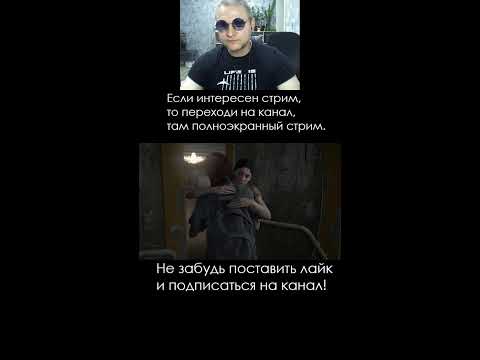 Видео: Гл.3 Хиллкрест  ► shorts. The Last of Us 2 #6