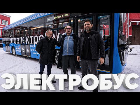 Видео: ЭТО ЭЛЕКТРОБУС / Большой тест-драйв