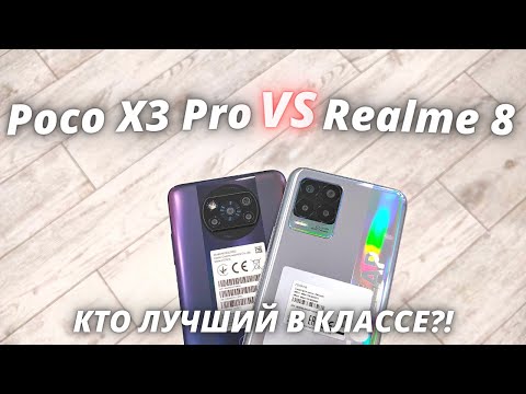Видео: Poco X3 Pro VS Realme 8 - Обзор - сравнение! ВЫБИРАЕМ ЛУЧШИЙ ЗА ЭТИ ДЕНЬГИ!