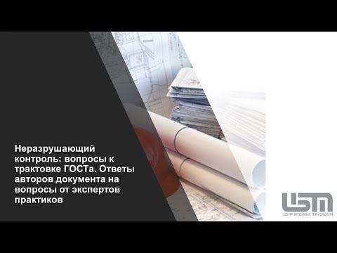 Видео: Неразрушающий контроль (503)