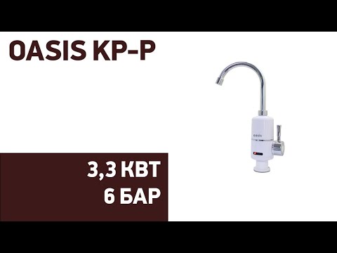 Видео: Водонагреватель Oasis KP-P