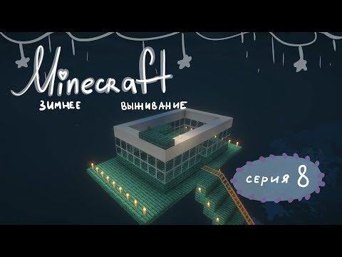 Видео: Minecraft #8 - Ферма железа?