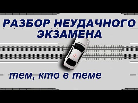 Видео: Нарушение правила разворота