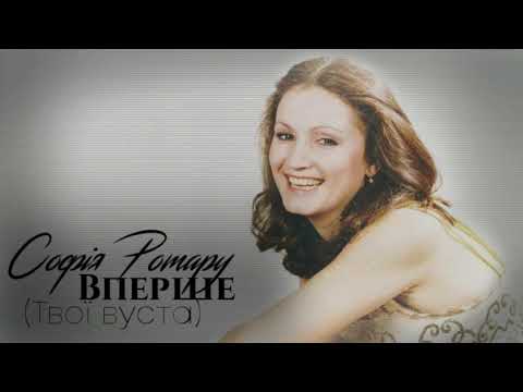 Видео: Софiя Ротару - "Вперше" (Твої вуста) , (1982)