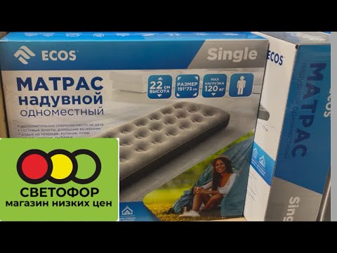 Видео: Светофор 🚦, магазин низких цен. Минск. Беларусь.