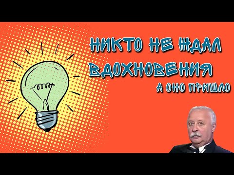 Видео: Вдохновение без регистрации и смс. Четыре метода