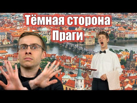 Видео: itpedia о Праге