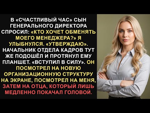 Видео: Он пошутил о том, что хочет меня обменять, — я отчитался перед ним