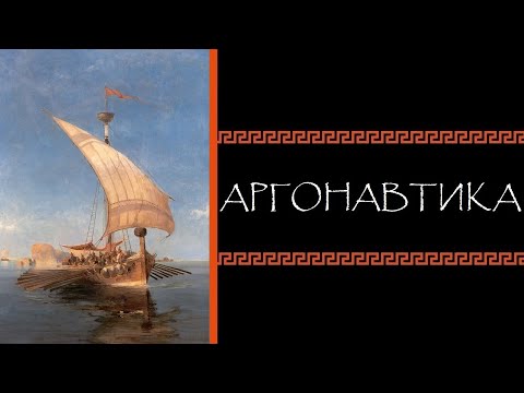 Видео: Евгений Круглов. Аргонавтика