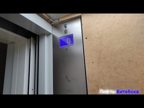 Видео: Новостройка! Лифт МЛМ 2021 г.в. с проходной кабиной (раб. с 2022) по адресу: Ул. П.Бровки 17Б