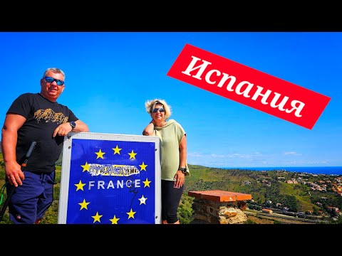 Видео: Сбежали в Испанию.  Обзор кемпинга 4*. Кала Монтго. Испания на автодоме