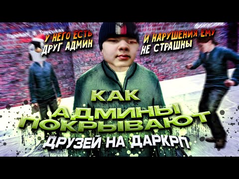 Видео: ИСТОРИЯ ОДНОЙ ДЕМКИ в Garry's Mod DarkRP