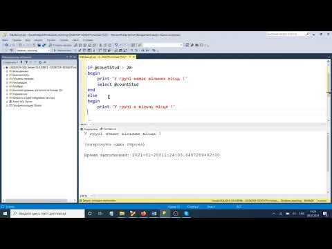 Видео: SQL Server. Змінні та управляючі конструкції