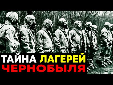 Видео: МЯСО ДЛЯ ЧЕРНОБЫЛЯ: Как ЗЕКОВ Бросали УМИРАТЬ В Радиоактивный АД!